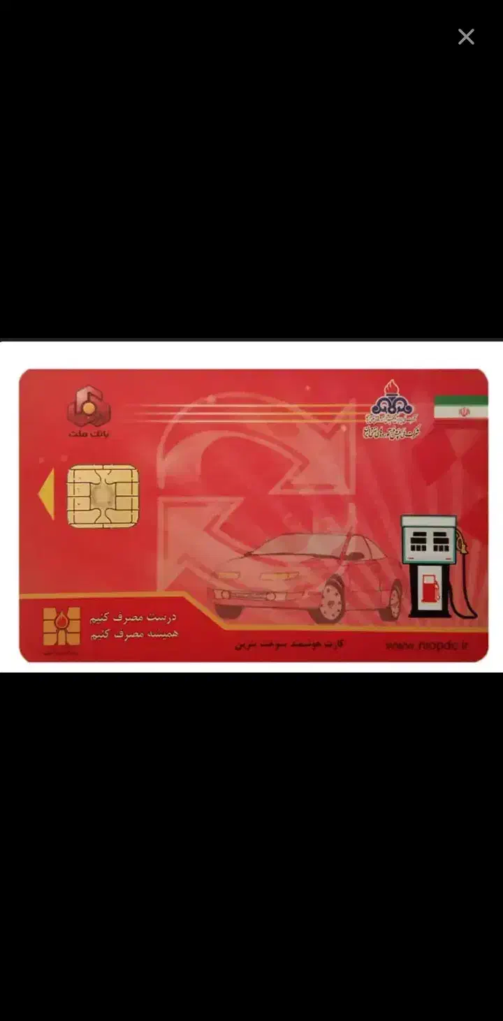 کارت سوخت،متن را بخوان|اشیا|کوهدشت, |دیوار