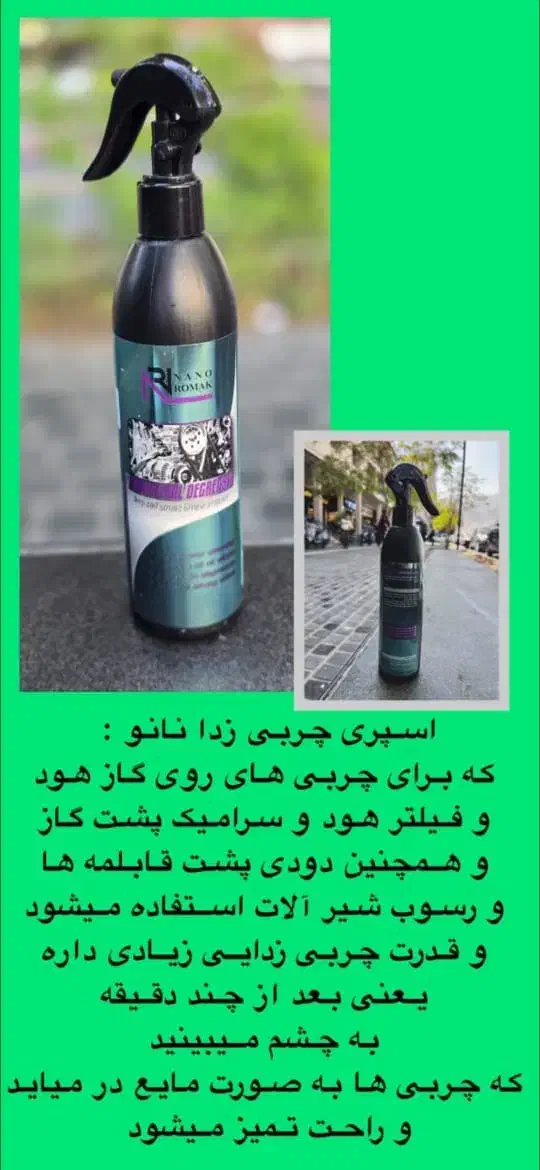 نانو صنعت روماک دستیار همه فن حریف بانوان درمنزل|مواد شوینده و دستمال کاغذی|شیراز, رحمتآباد|دیوار