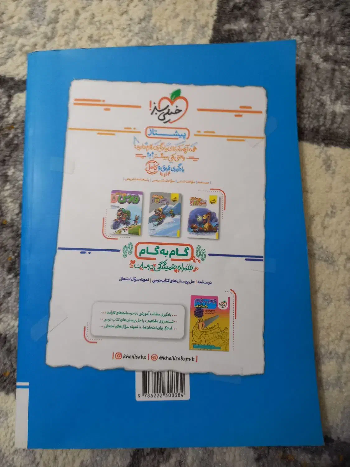 کتاب ماجرای بیست ریاضی پایه هشتم|کتاب و مجله آموزشی|رشت, توشیبا|دیوار