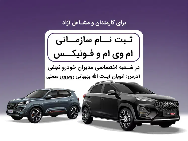 با سازمان و جواز کسبت با قیمت قطعی ثبت نام کن|خودرو سواری و وانت|اهواز, منازل کارون|دیوار