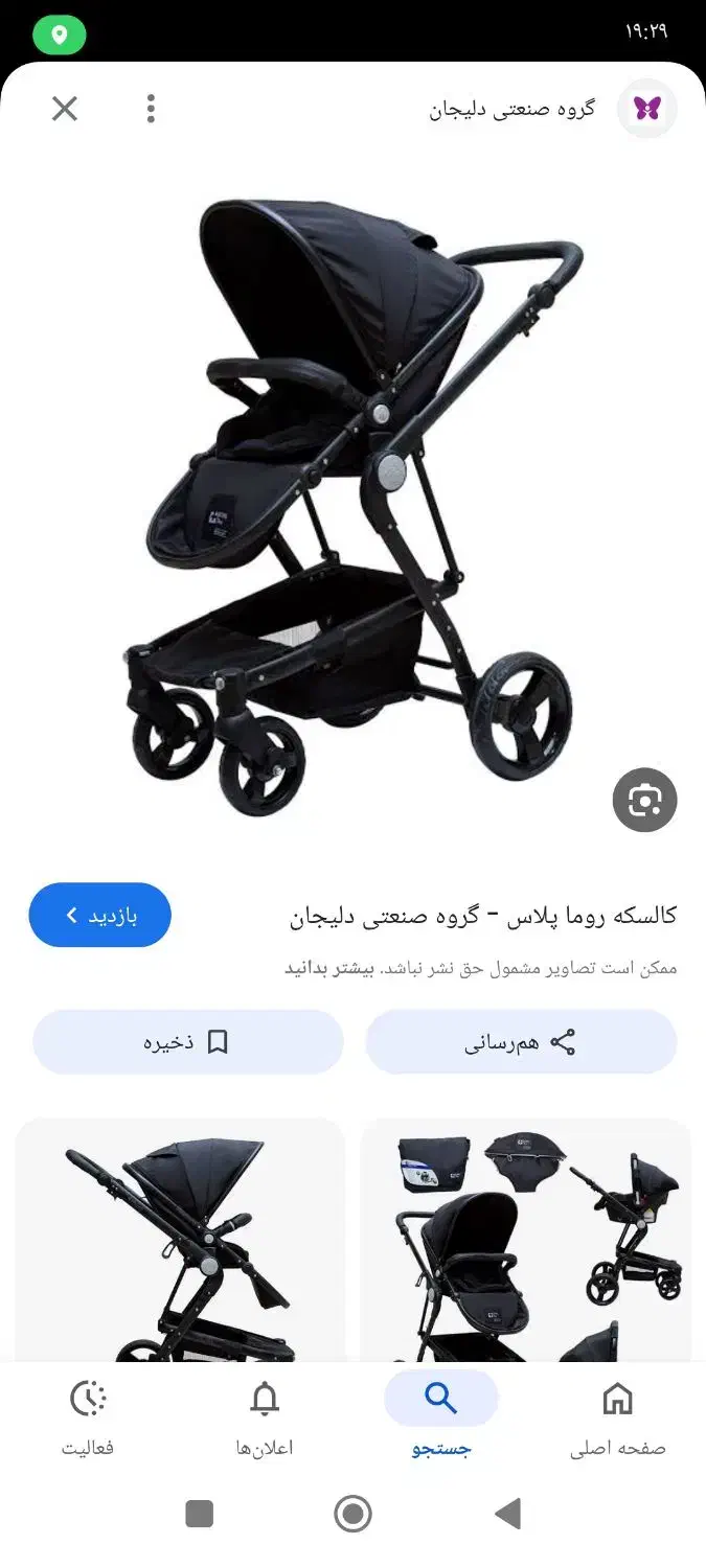 کالسکه مدل روما|کالسکه و لوازم جانبی|الوند, |دیوار