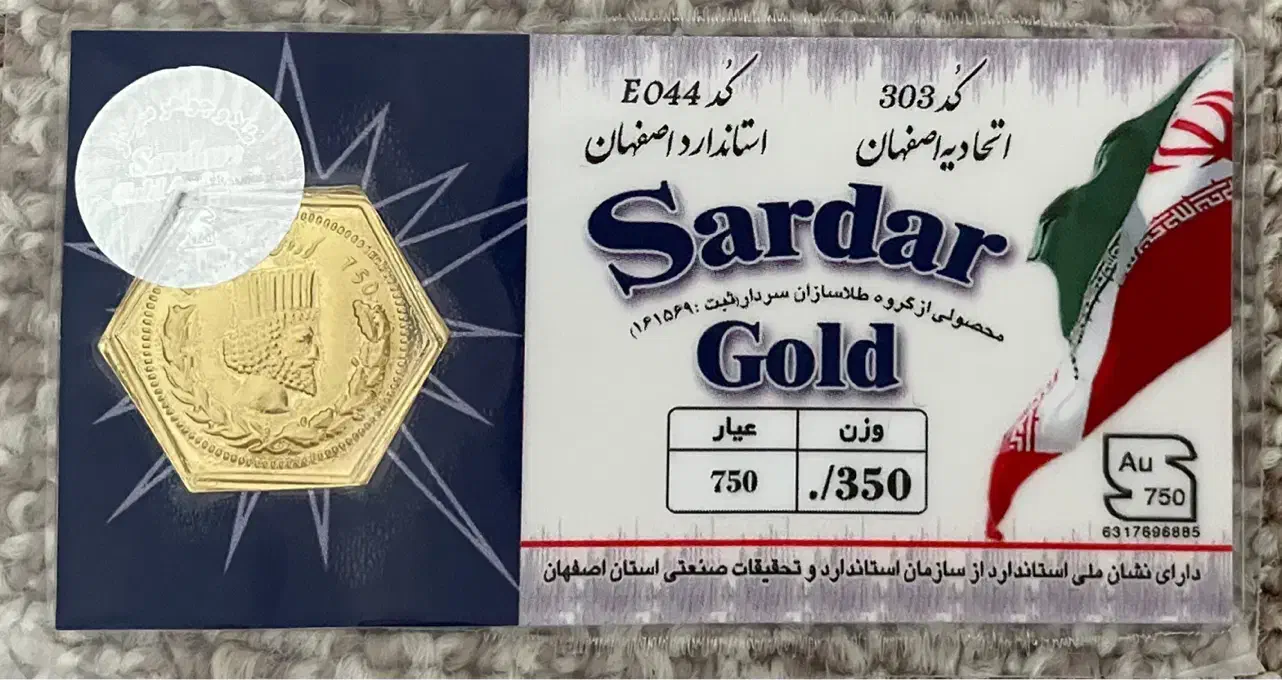 سکه پارسیان|کلکسیون سکه، تمبر، اسکناس|یاسوج, |دیوار