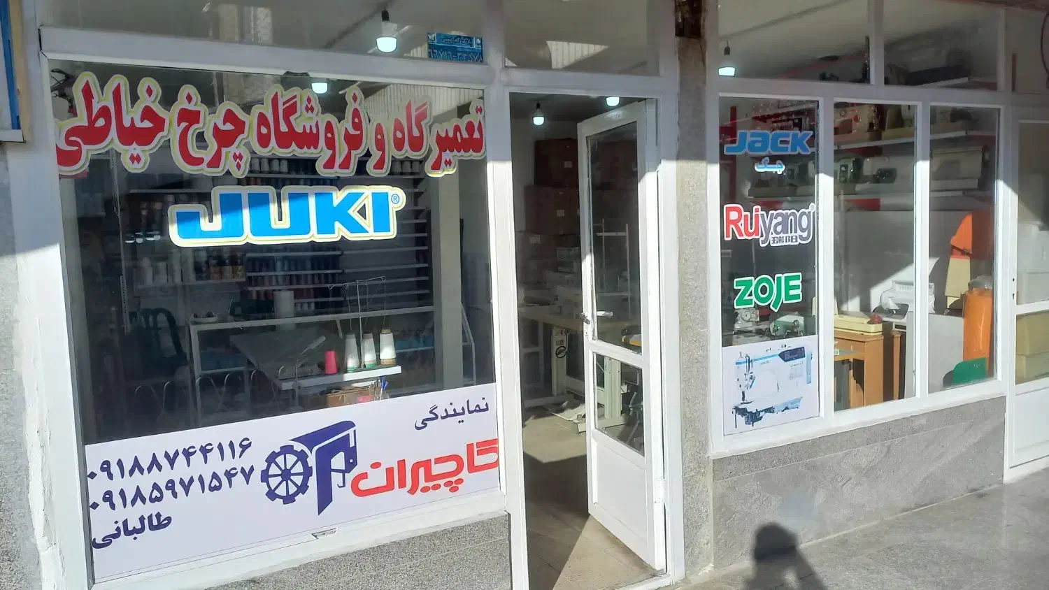 چرخ خیاطی|چرخ خیاطی و ریسندگی|مریوان, |دیوار