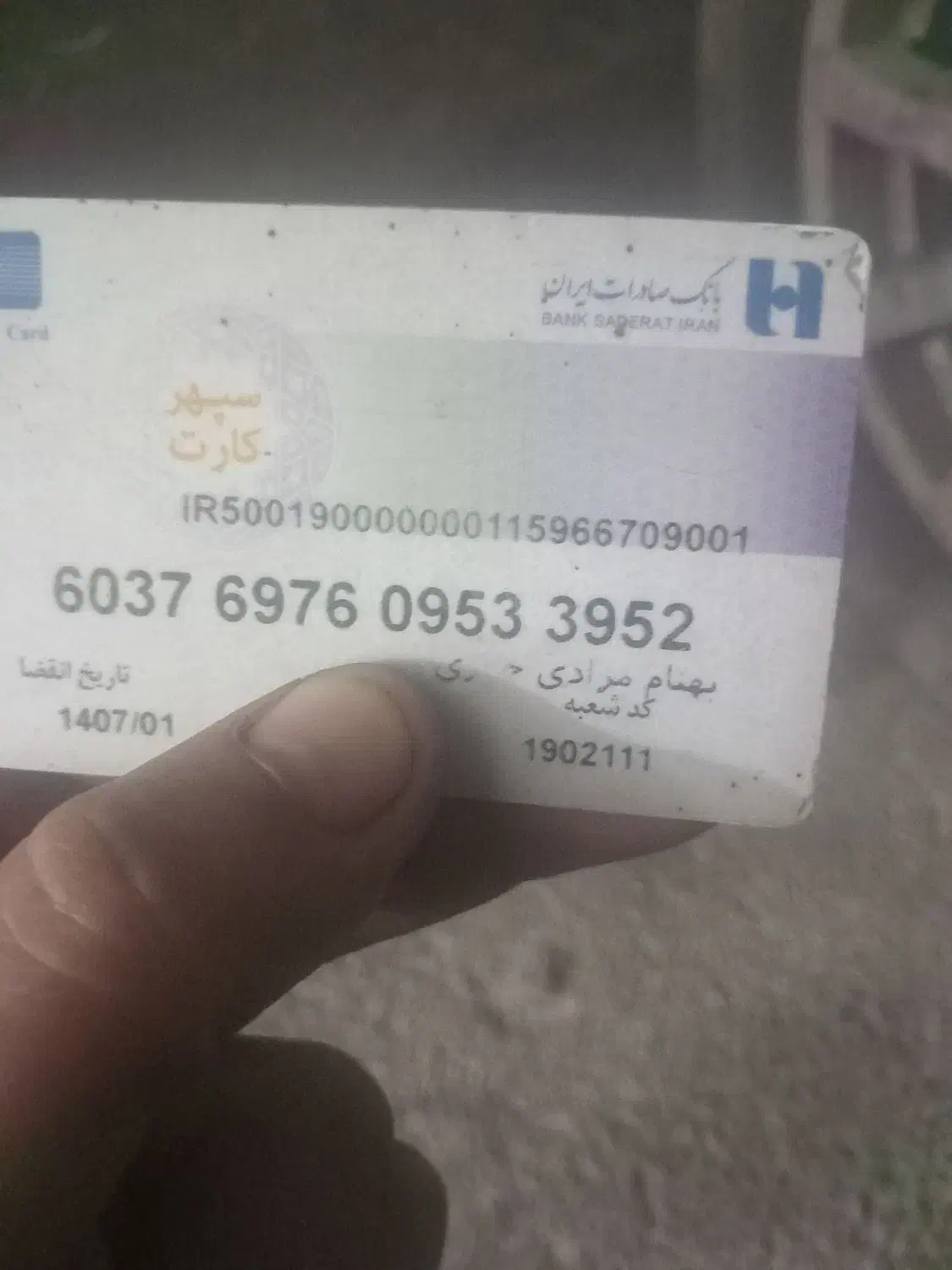 گمشده|اشیا|ارومیه, |دیوار