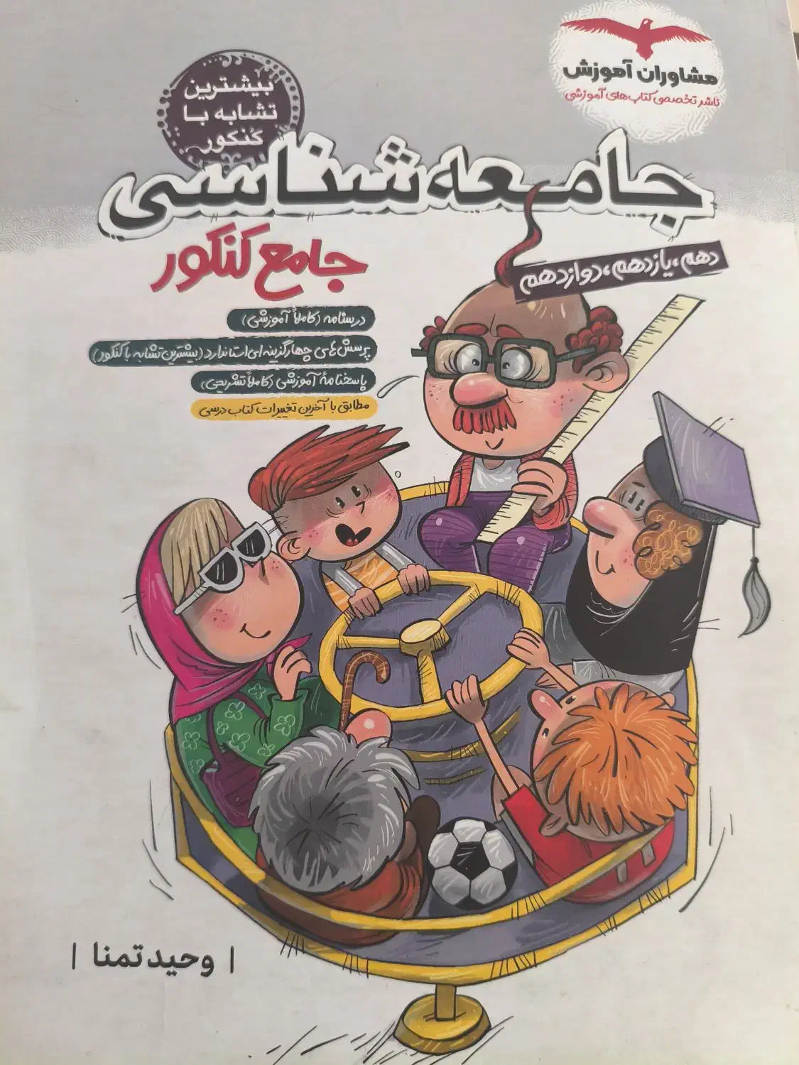 کتاب تست انسانی|کتاب و مجله آموزشی|قم, حاج خلیل|دیوار