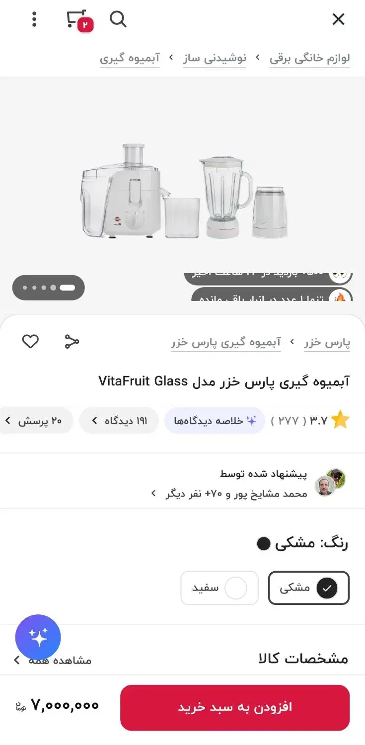 ابمیوه گیری پارس خزر|آبمیوه‌گیر و آب‌مرکبات‌گیر|ملارد, |دیوار