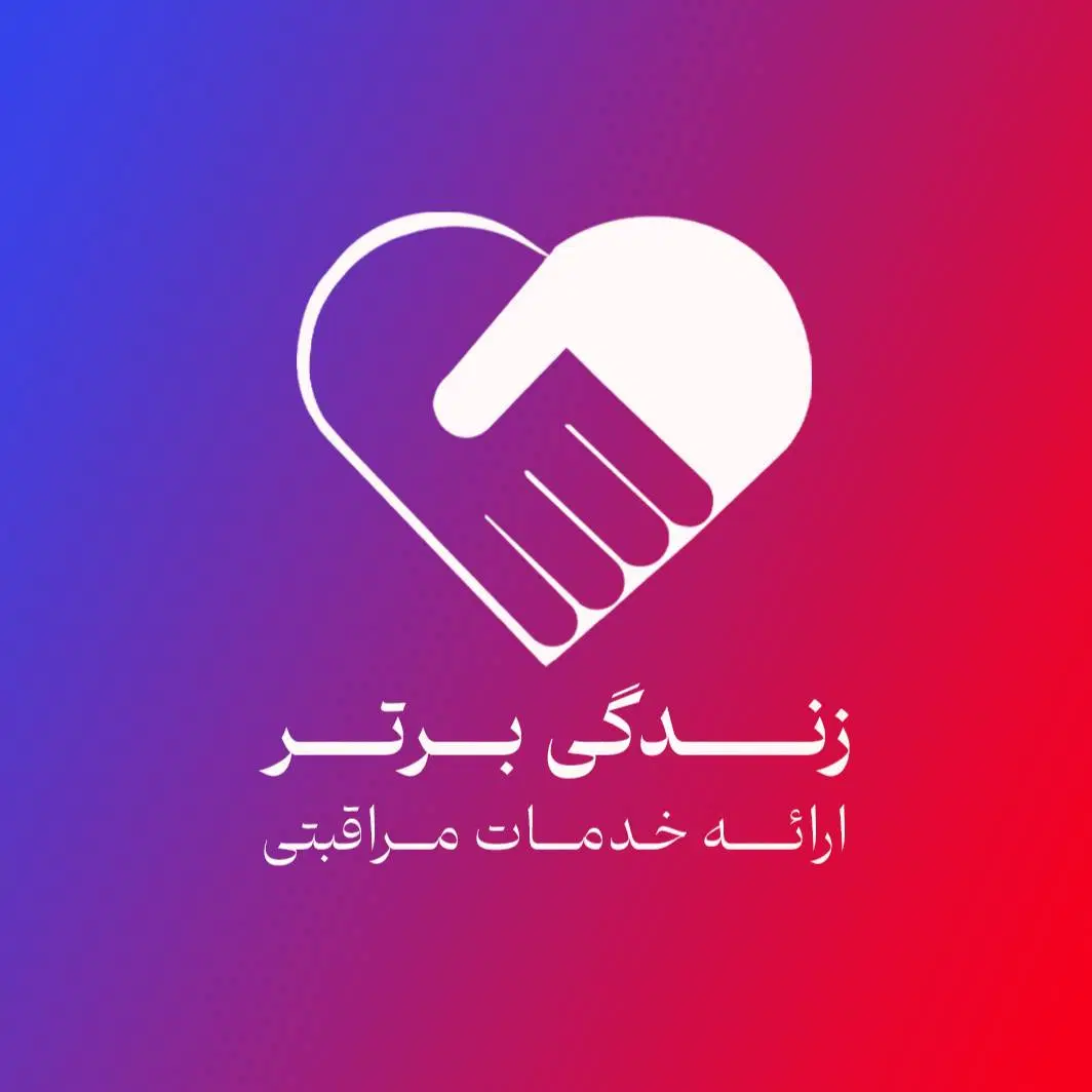 خدمات نگهداری سالمند و کودک در منزل|استخدام درمانی، زیبایی، بهداشتی|تهران, شیراز|دیوار
