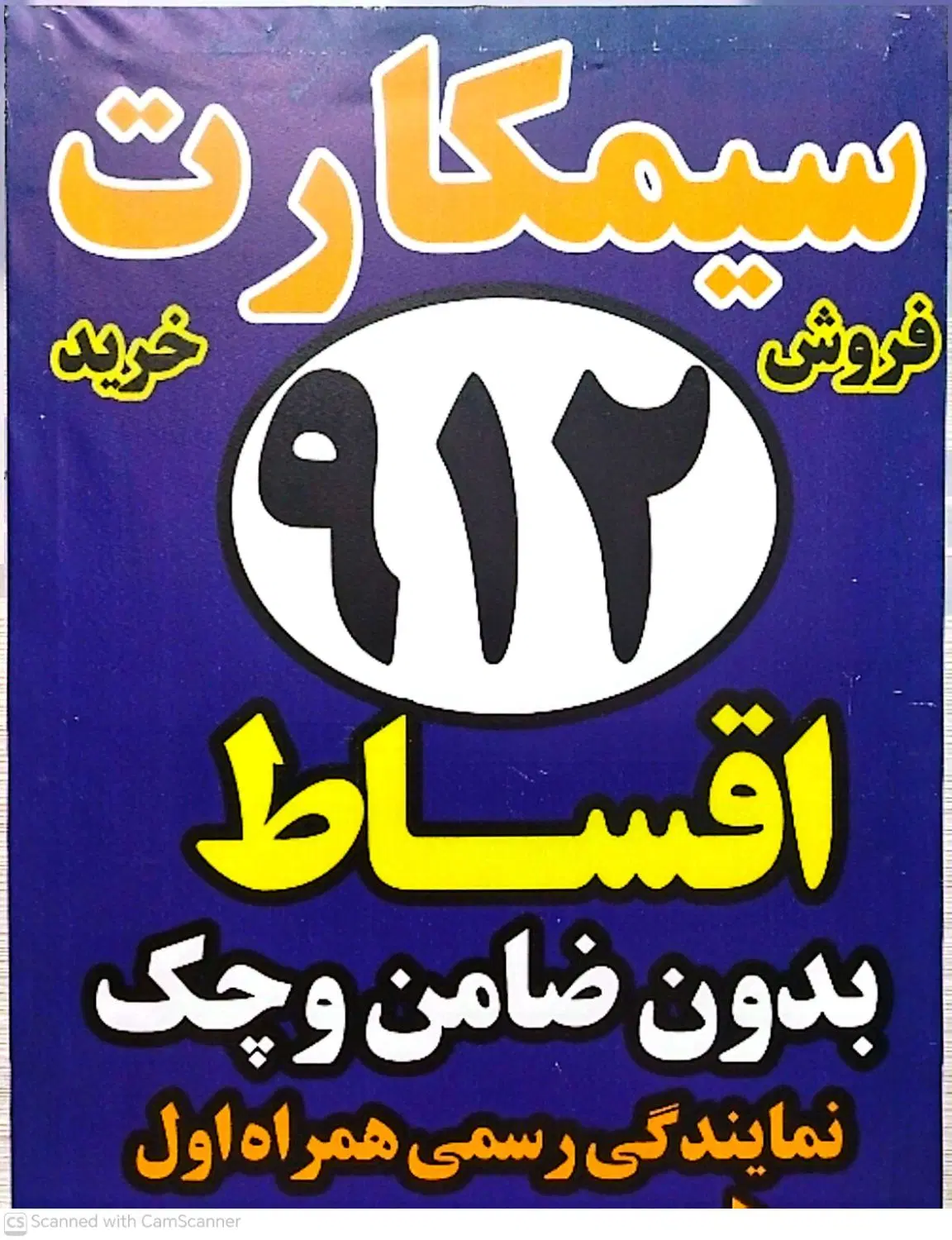 0912.093.1102|سیم‌کارت|قزوین, |دیوار