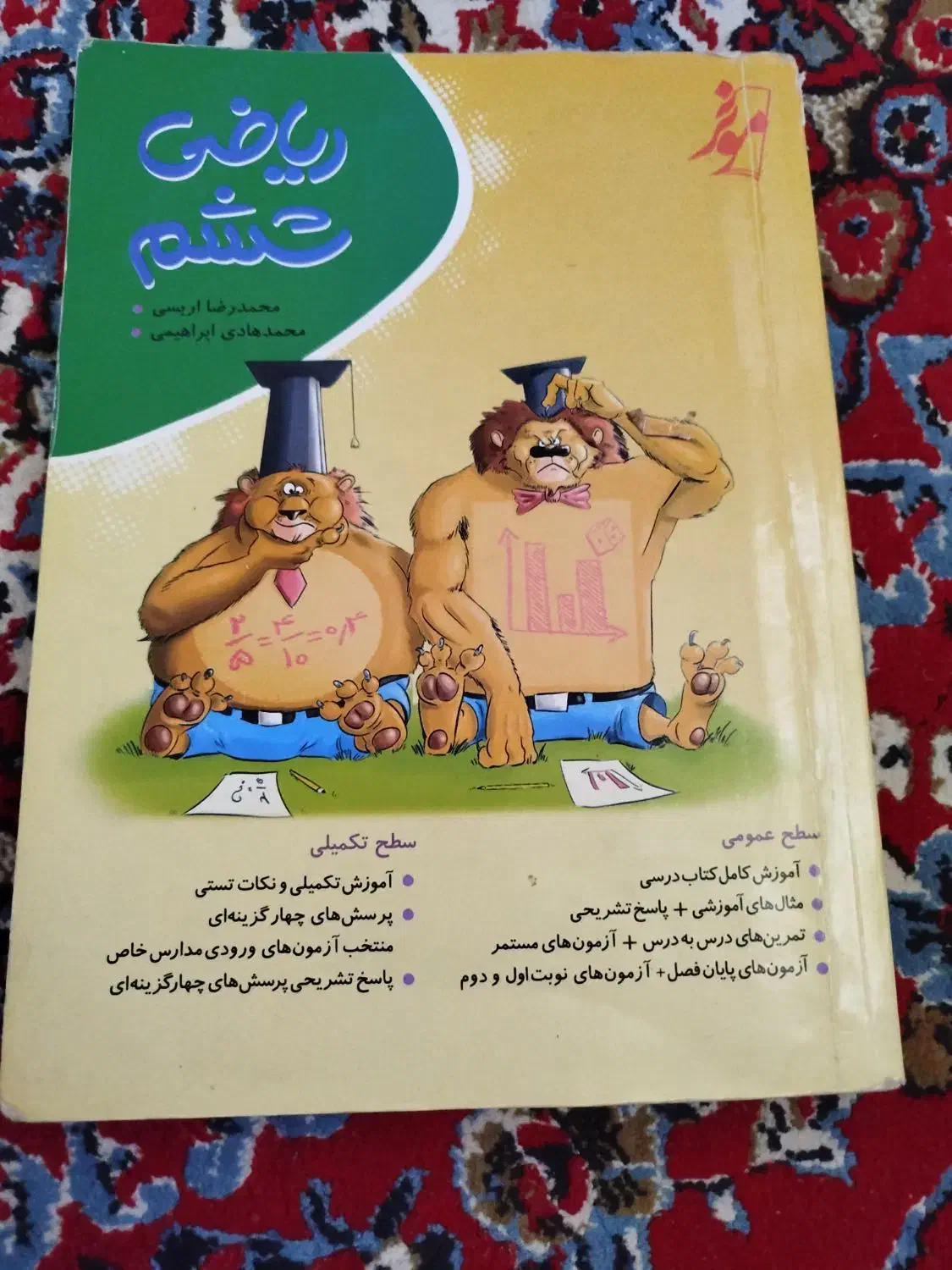 ریاضی ششم|کتاب و مجله آموزشی|شیروان (خراسان), |دیوار