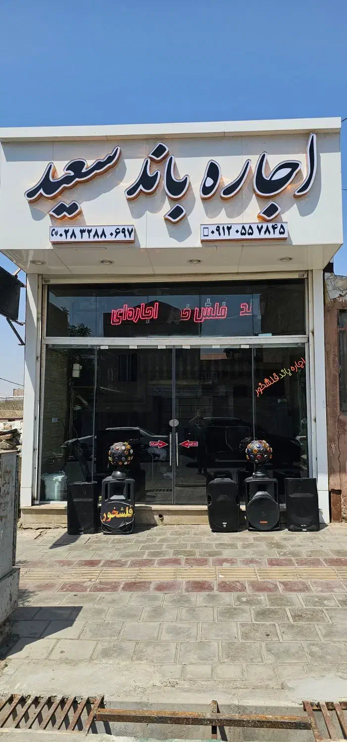 اجاره باند بلوتوثی فلشخور سعید|خدمات پذیرایی، مراسم|آبیک, |دیوار