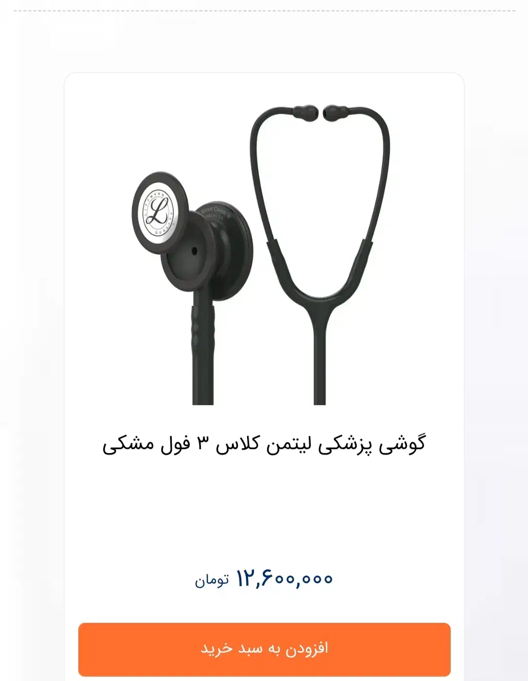 گوشی پزشکی|پزشکی|فردیس, شهرک ۱۱۰|دیوار