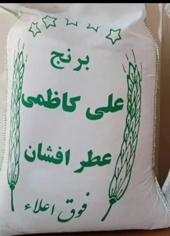 برنج علی کاظمی اصل|عمده‌فروشی|محمدشهر, محمدشهر|دیوار