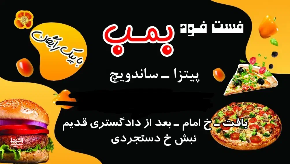 فست فود بمب|خدمات پذیرایی، مراسم|بافت, |دیوار