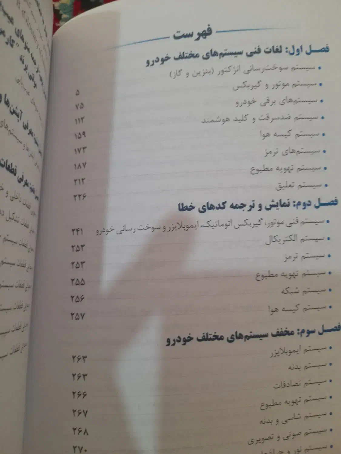 زبان تخصصی خودرو|کتاب و مجله آموزشی|قم, بنیاد|دیوار