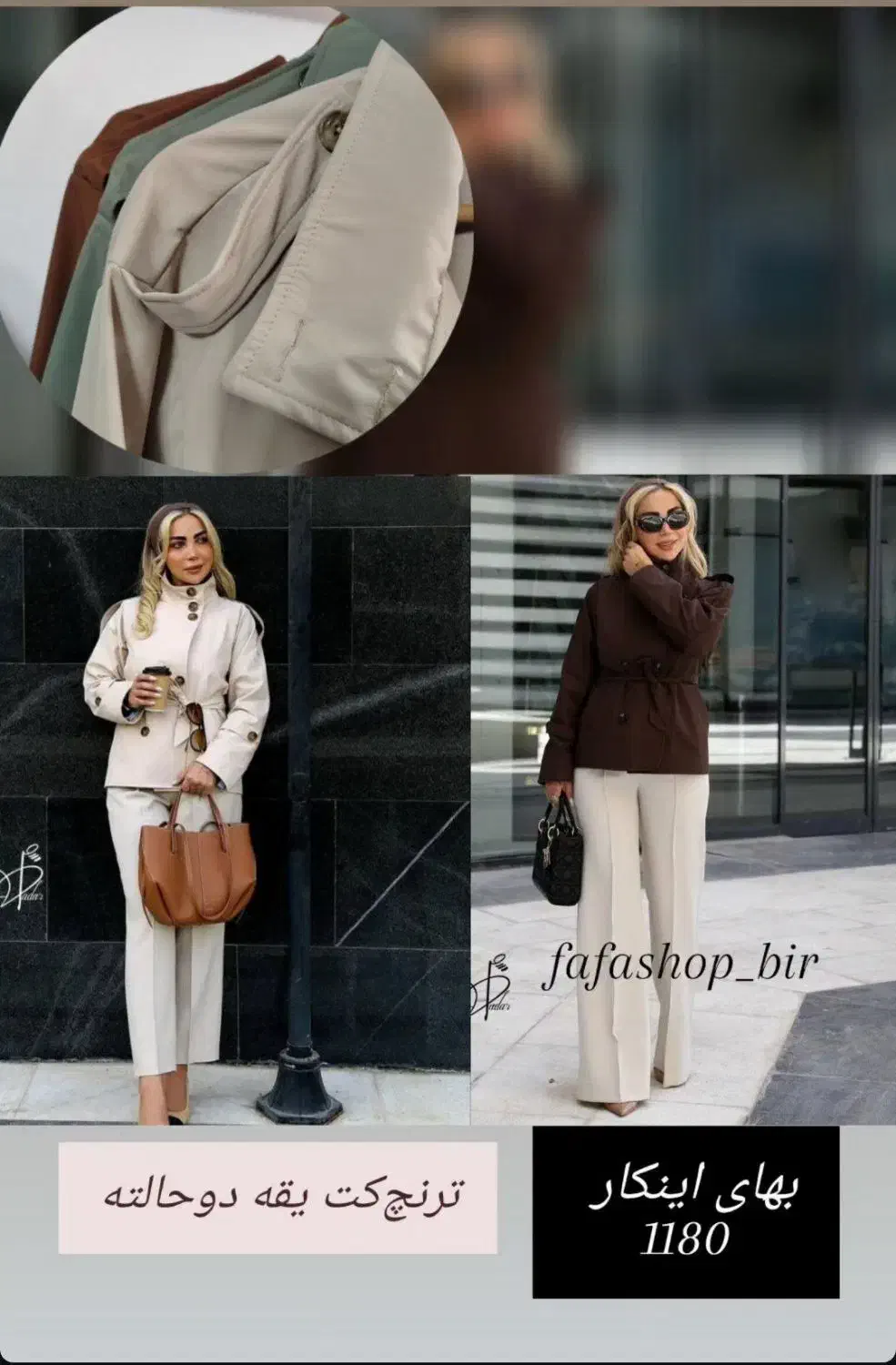 ترنج کت یقه دو حالته|لباس|بیرجند, |دیوار