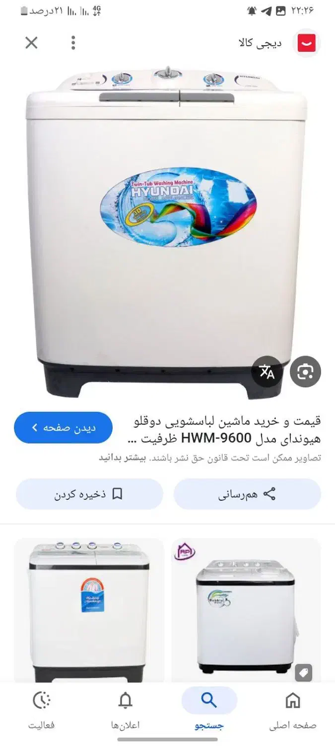 لباس شویی نونو|ماشین لباسشویی و خشک‌کن لباس|نورآباد, |دیوار