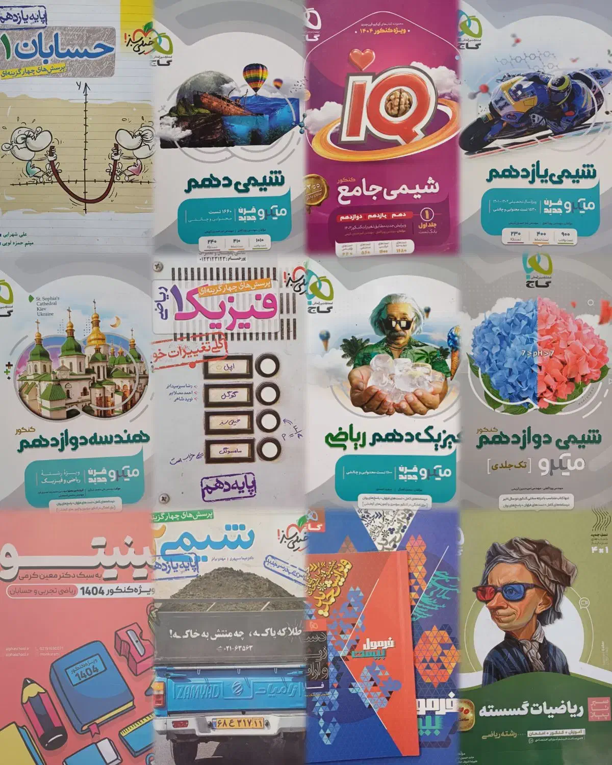 کتاب کار رشته ریاضی دهم یازدهم و دوازدهم|کتاب و مجله آموزشی|درگزین, |دیوار