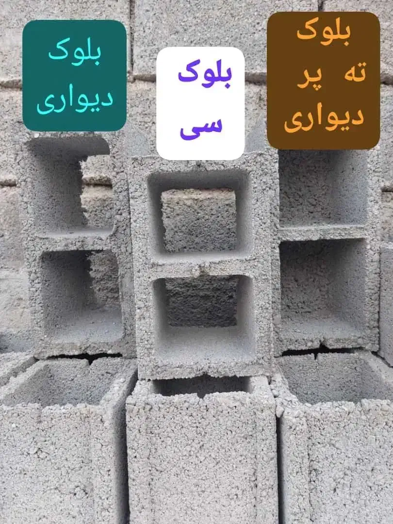 بلوک بتنی استاندارد جهرم با قیمت کارخانه|مصالح و تجهیزات ساختمان|جهرم, |دیوار