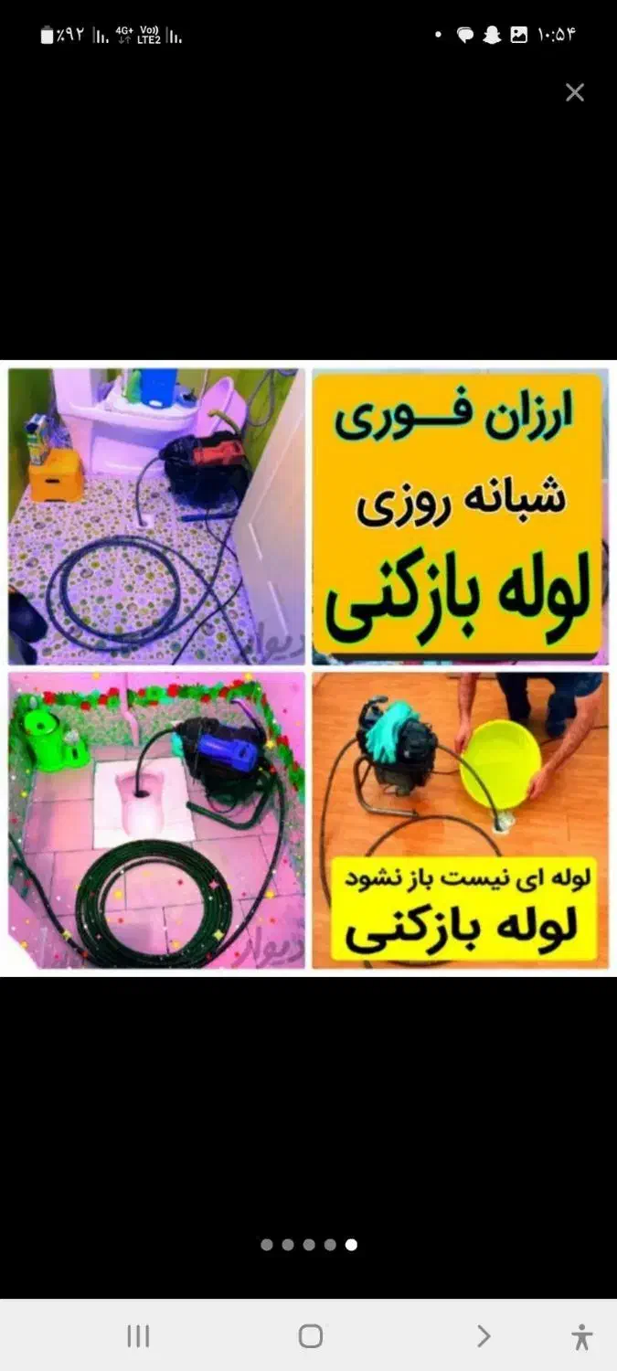 لوله بازکن پاسداران شریعتی اختیاریه دولت هروی چیذر|خدمات پیشه و مهارت|تهران, پاسداران|دیوار