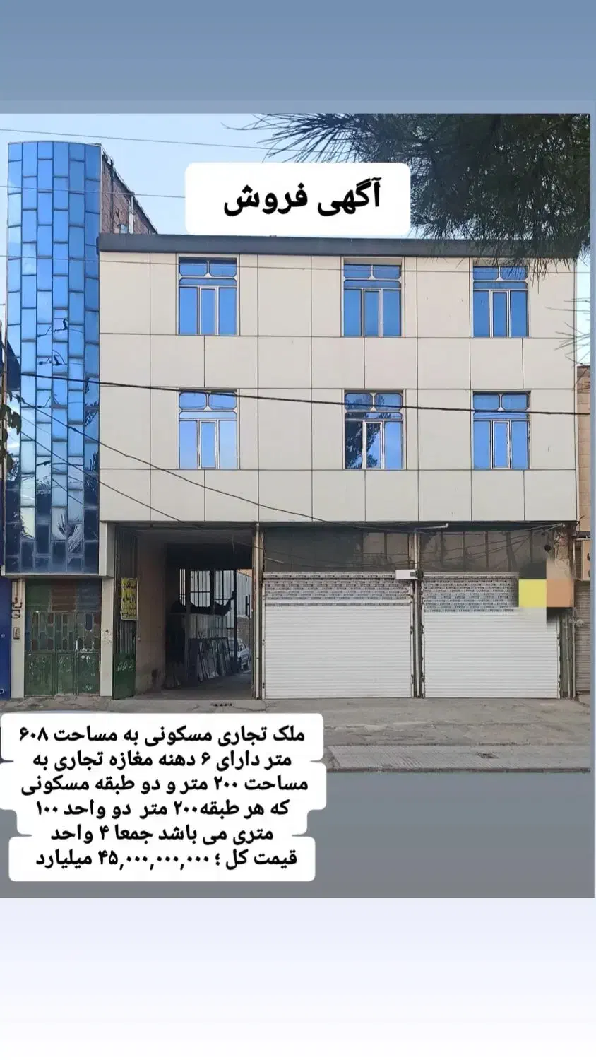 فروش ملک تجاری مسکونی (گاراژ) به مساحت ۶۰۸ متر|فروش مغازه و غرفه|اسلام‌‌آباد غرب, |دیوار