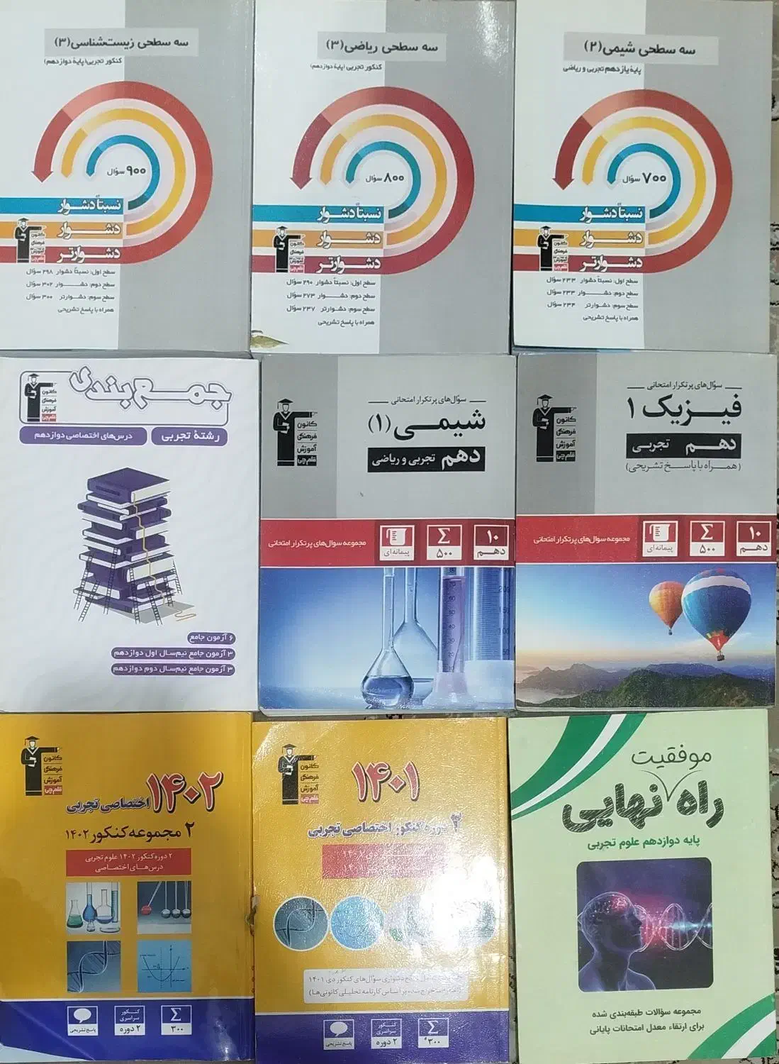 کتاب کنکور|کتاب و مجله آموزشی|سنندج, |دیوار