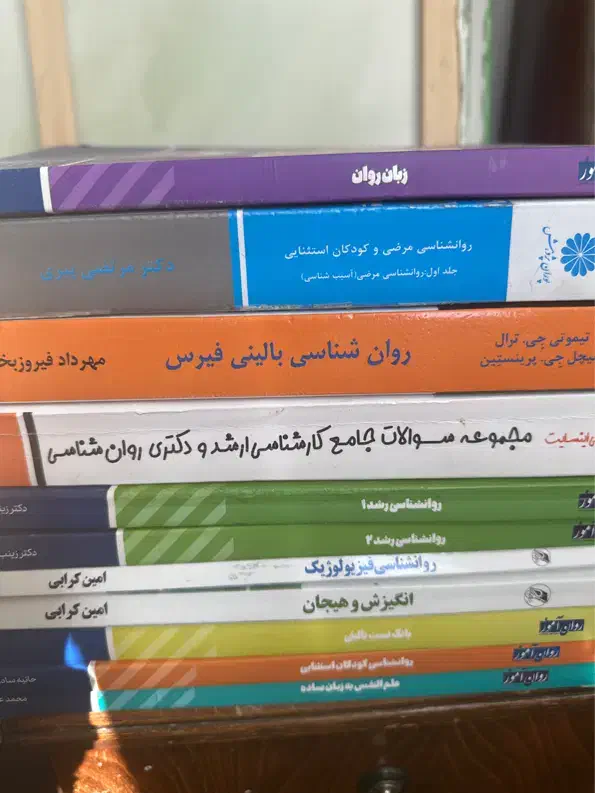 کتاب های امادگی کنکور روانشناسی|کتاب و مجله آموزشی|ارومیه, |دیوار