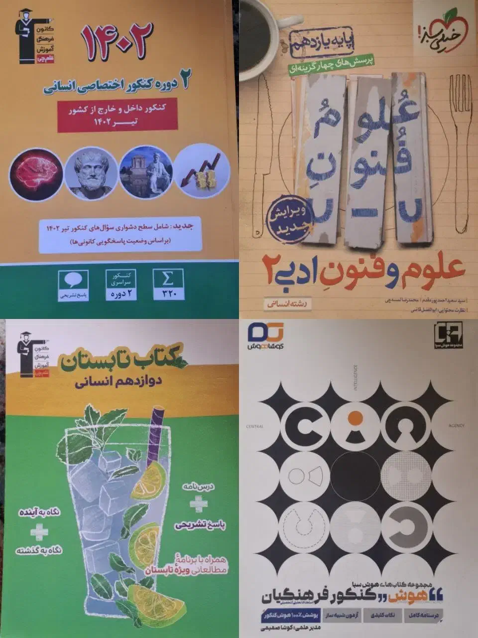 کتاب تست ۳ پایه|کتاب و مجله آموزشی|برخوار, |دیوار