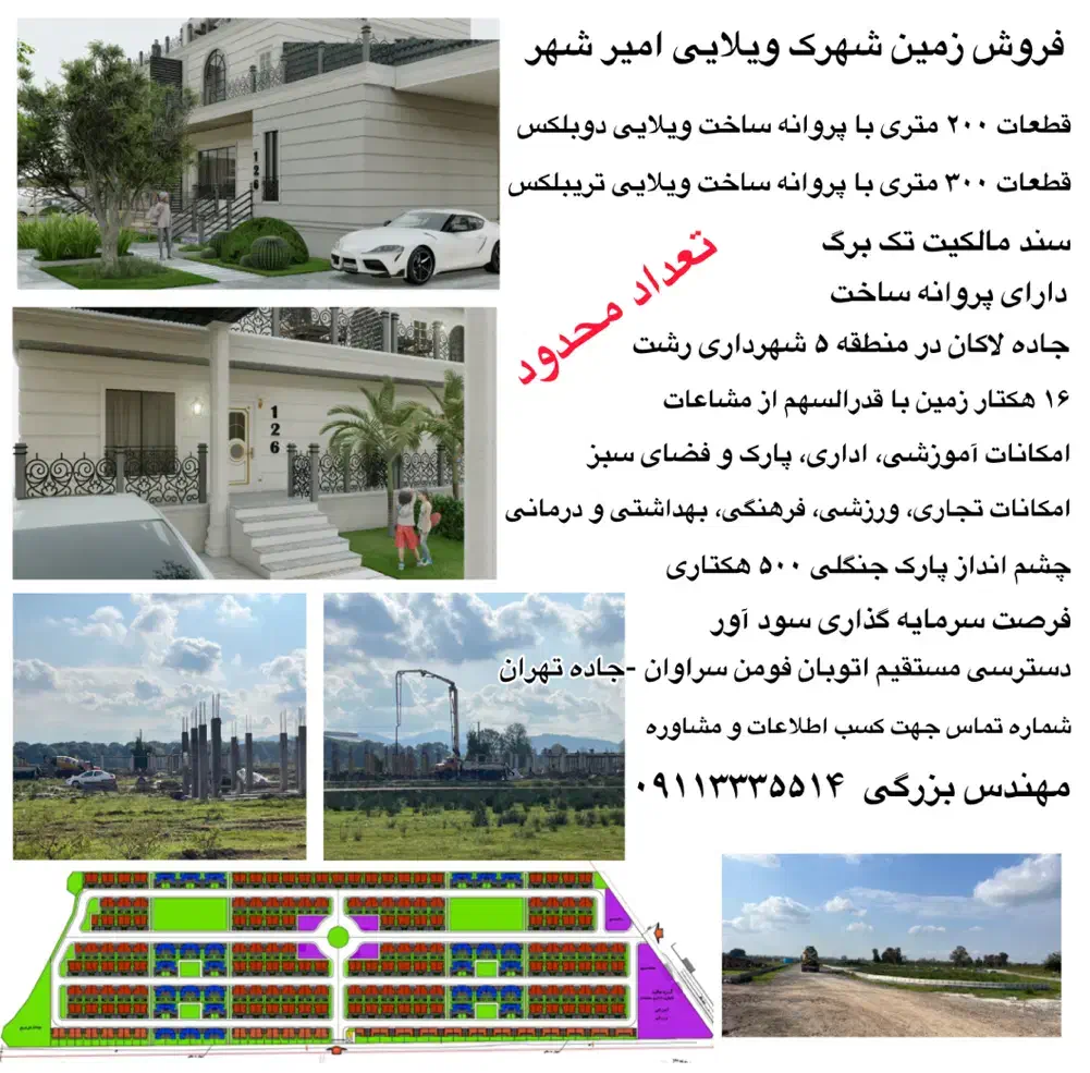 فروش زمین شهرک ویلایی در رشت سند تک برگ|فروش خانه و ویلا|رشت, لاکان شهر|دیوار