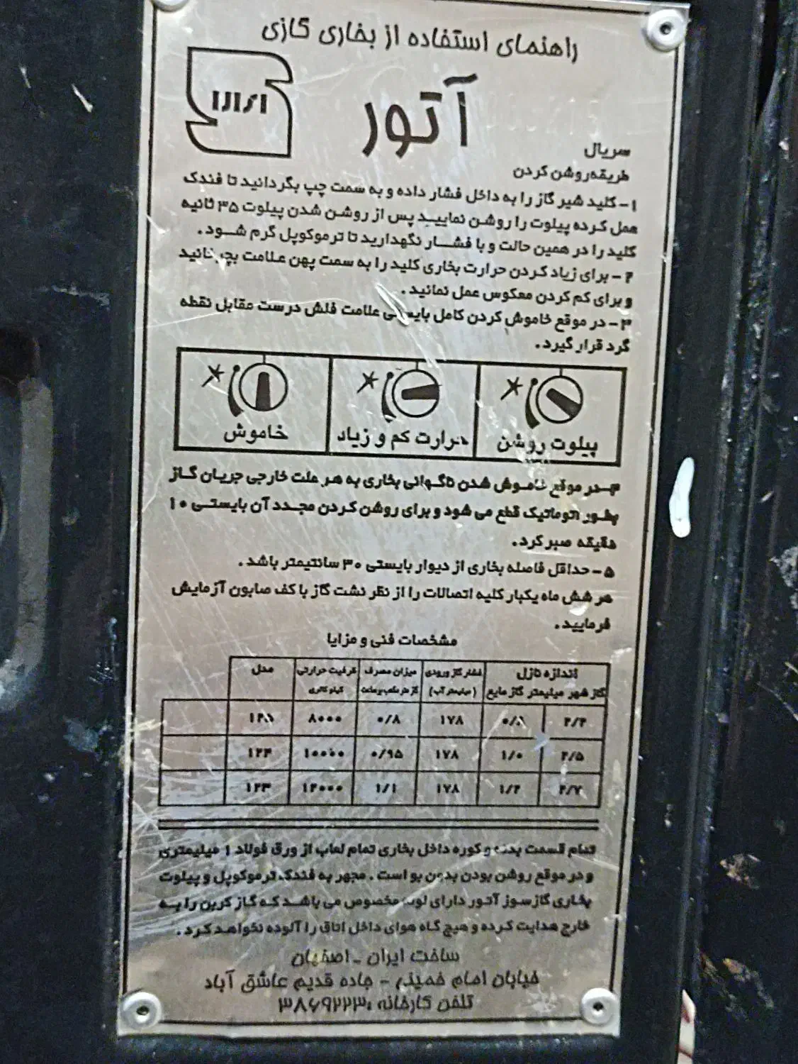 بخاری گازی|بخاری، هیتر، شومینه|برخوار, |دیوار