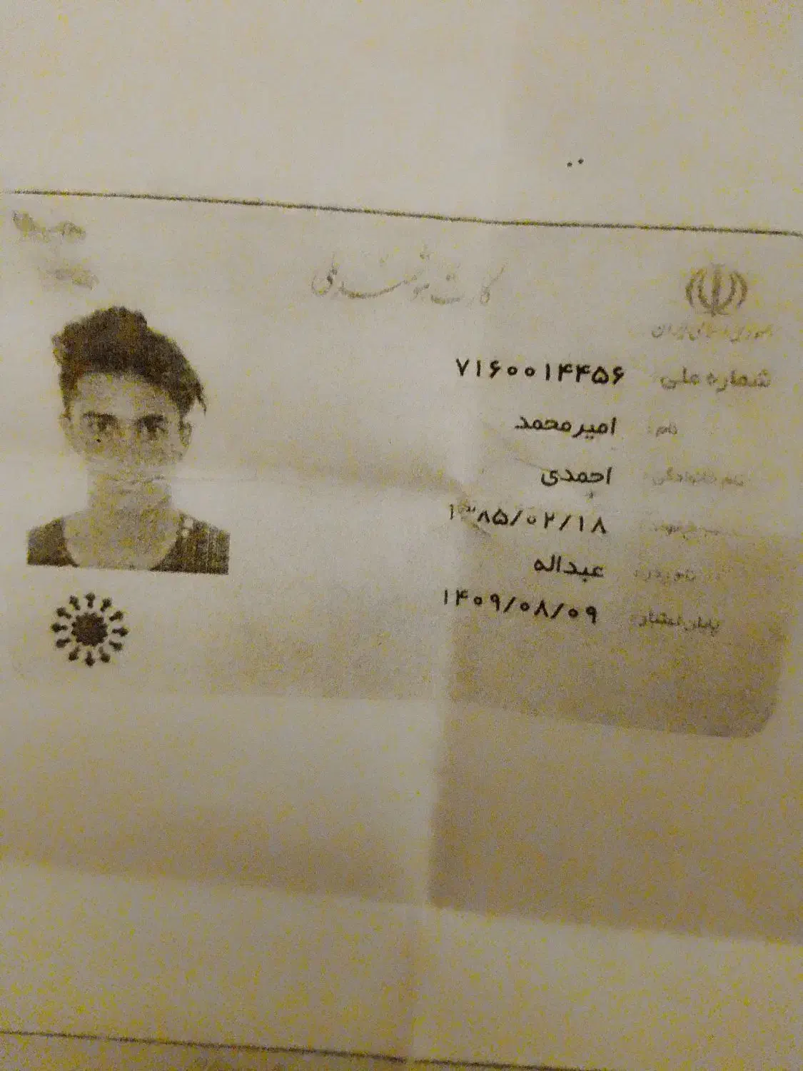 کارت ملی گم شده|اشیا|سربیشه, |دیوار