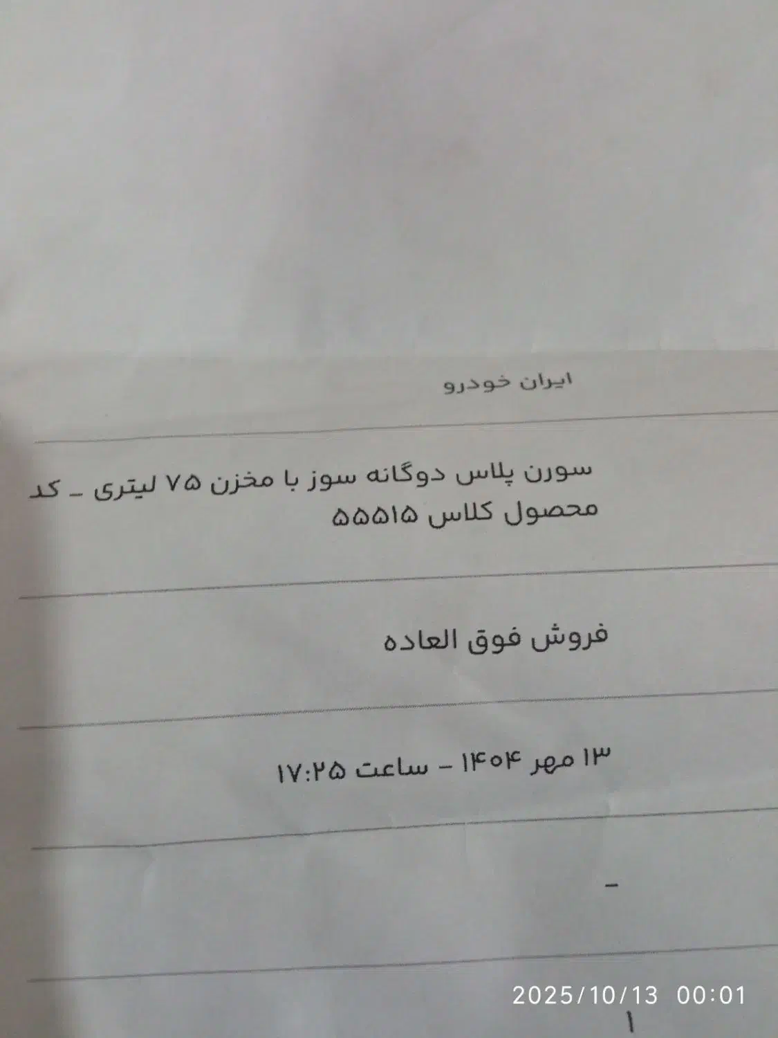 حواله طرح مادران|خودرو سواری و وانت|چناران, |دیوار