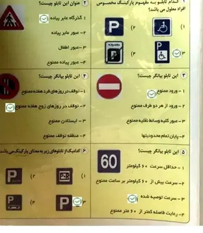 سوالات آزمون آیین نامه|کتاب و مجله آموزشی|زابل, |دیوار