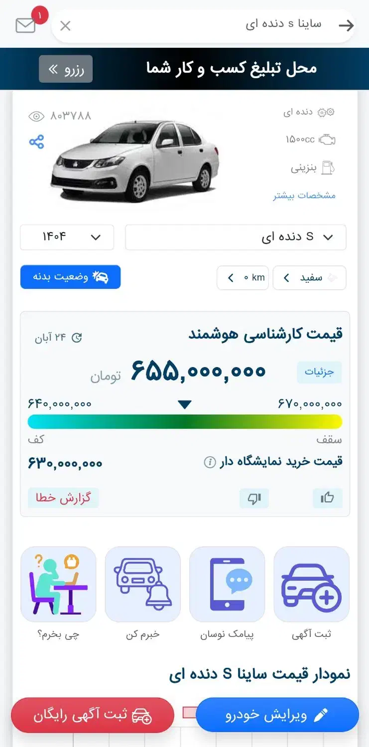 ساینا بنزینی خشک استاندارد ۸۵ گانه مدل آخر ۱۴۰۲|خودرو سواری و وانت|بیرجند, |دیوار