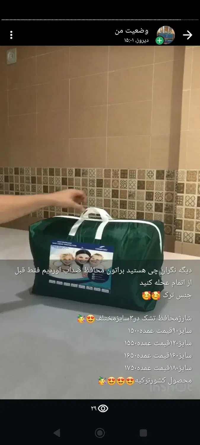 محافظ تشک تخت خواب  ضدااب|رختخواب، بالش، پتو|اهواز, امانیه|دیوار