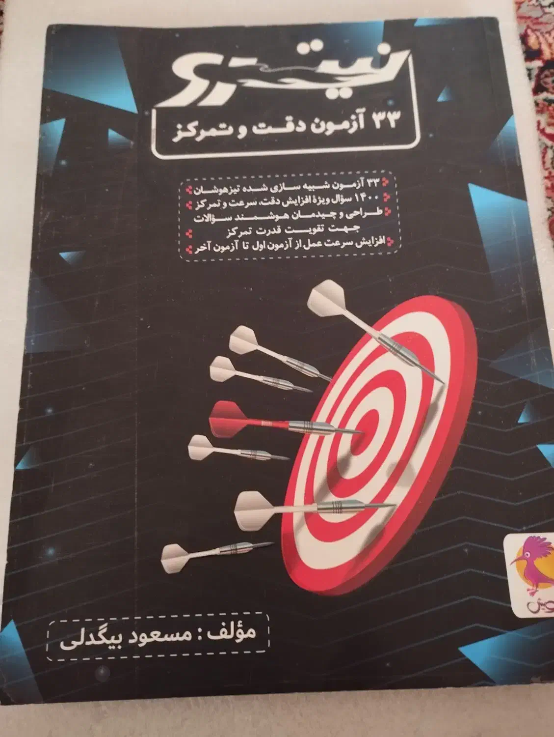 کتاب آموزشی|کتاب و مجله آموزشی|فردوس (خراسان), |دیوار