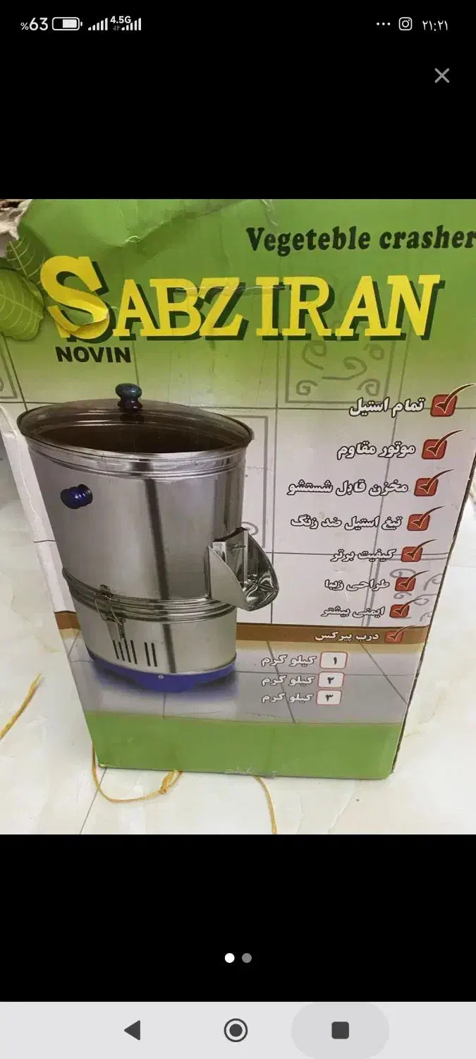 سبزی خرد کن سطلی|خردکن، آسیاب، غذاساز|سلماس, |دیوار