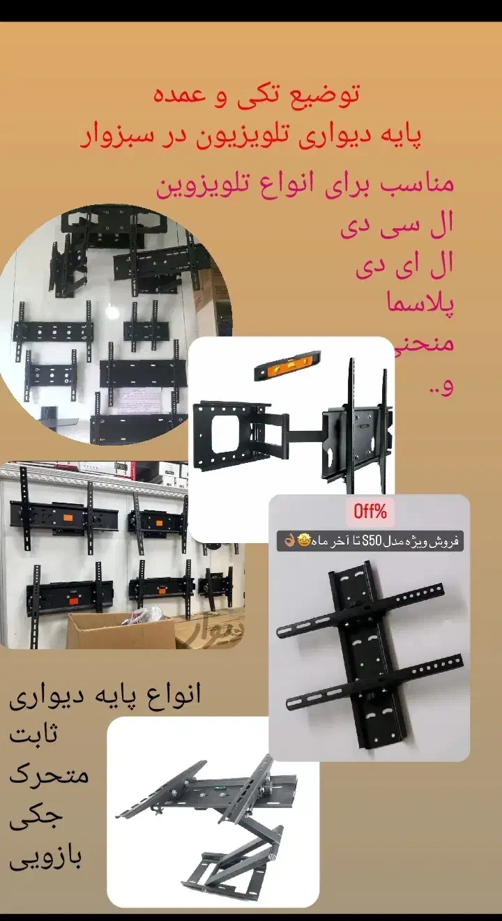 پایه دیواری تلویزیون|تلویزیون و پروژکتور|سبزوار, مدرس|دیوار
