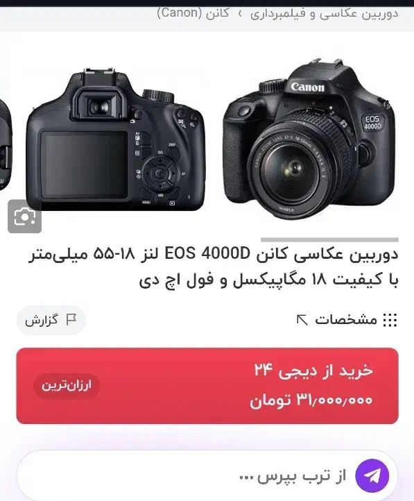 دوربین کانن 4000D|دوربین عکاسی و فیلم‌برداری|زاهدان, |دیوار