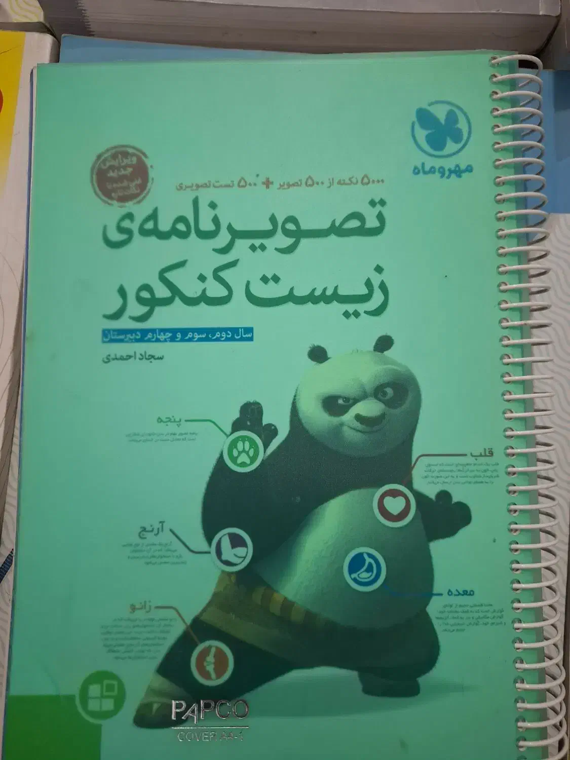 کتاب های کنکور رشته تجربی|کتاب و مجله آموزشی|شیراز, تندگویان|دیوار
