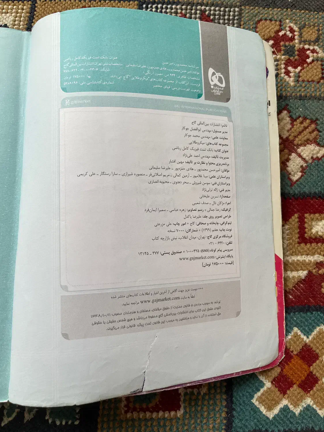 کتاب فیزیک کامل ریاضی کنکور|کتاب و مجله آموزشی|قم, شهرک امام حسن|دیوار