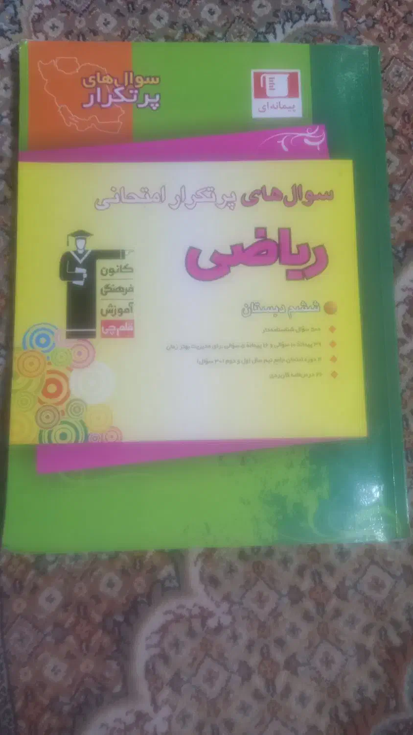 کتاب ریاضی|کتاب و مجله آموزشی|تهران, افسریه شمالی|دیوار