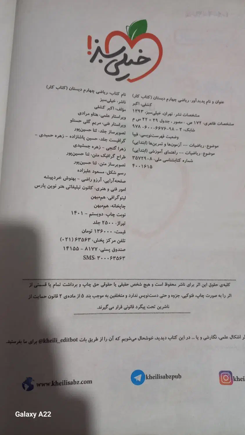کتاب کار ریاضی چهارم|کتاب و مجله آموزشی|اهواز, آریاشهر|دیوار