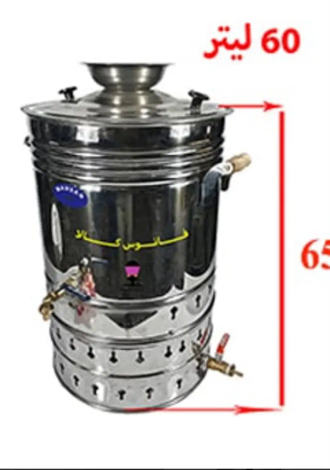 سماور ۶۰ لیتری استیل نو|سماور، چای‌ساز، قهوه‌ساز|سروآباد, |دیوار
