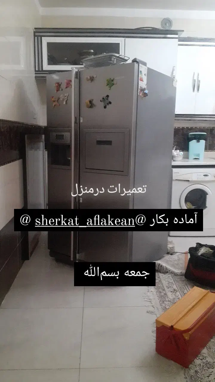 تعمیر اسپیلت یخچال تضمین کار یکسال|خدمات پیشه و مهارت|خرم‌آباد, |دیوار