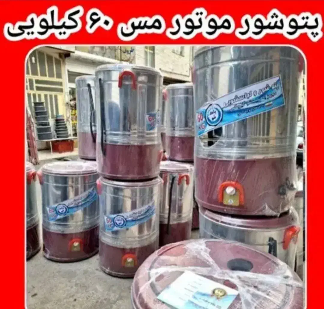 پتوشور موتور مس|ماشین لباسشویی و خشککن لباس|چابهار, |دیوار