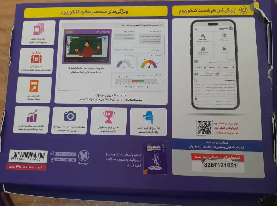 پک کنکوریم  ۱۴۰۳ رشته انسانی +کتاب پاسخنامه تشریحی|کتاب و مجله آموزشی|شیراز, تحویلی|دیوار