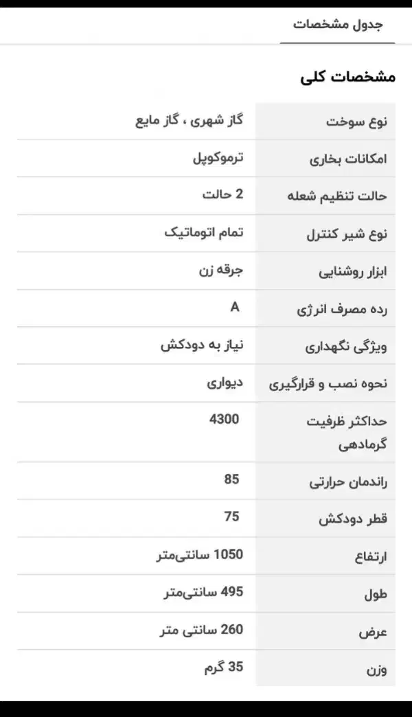 بخاری هوشمند شوکت sh27|بخاری، هیتر، شومینه|اصفهان, سروستان|دیوار