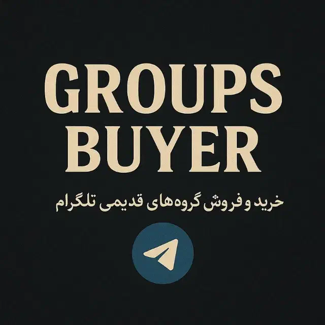 خریدار گروه قدیمی تلگرام|خدمات رایانه‌ای و موبایل|سنندج, |دیوار