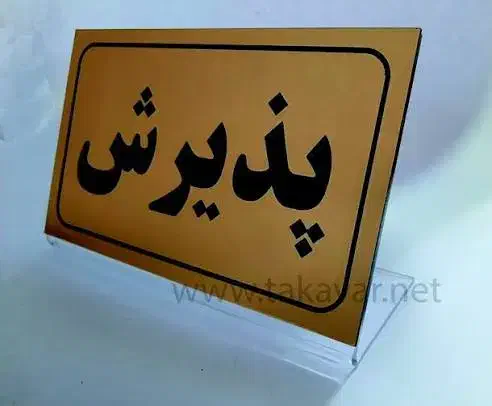 استخدام خدمات آقا|استخدام سرایداری و نظافت|تهران, کامرانیه|دیوار