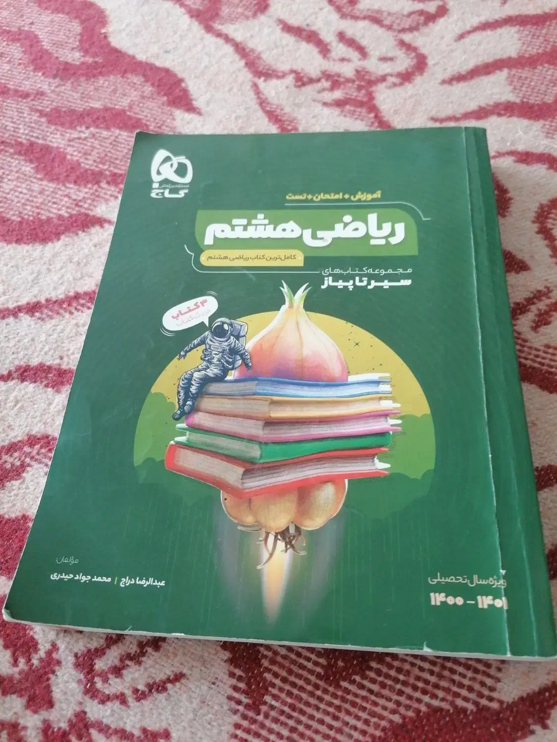 سیر تا بیاز ریاضی هشتم مطالعات اجتماعی هشتگ|کتاب و مجله آموزشی|شیراز, ابیوردی|دیوار